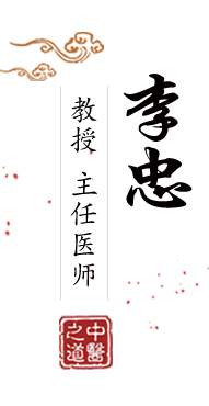 鸡巴操逼AV北京中医肿瘤专家李忠的简介